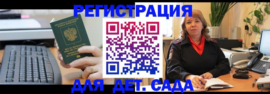 временная регистрация для всех в Кургане