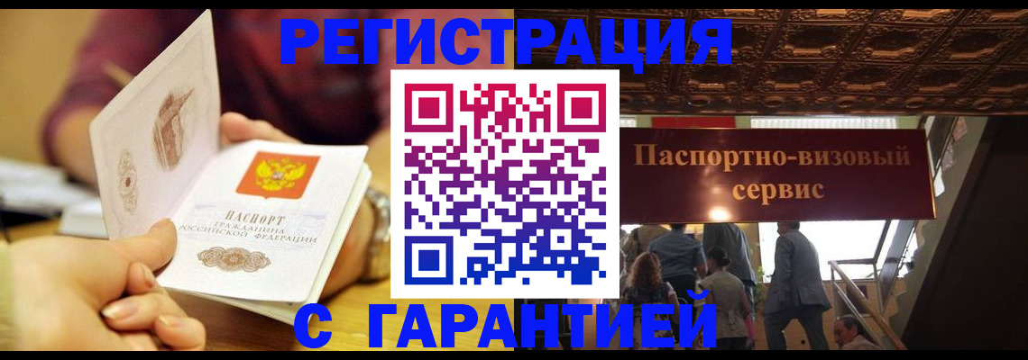 прописка от собственника в Кургане