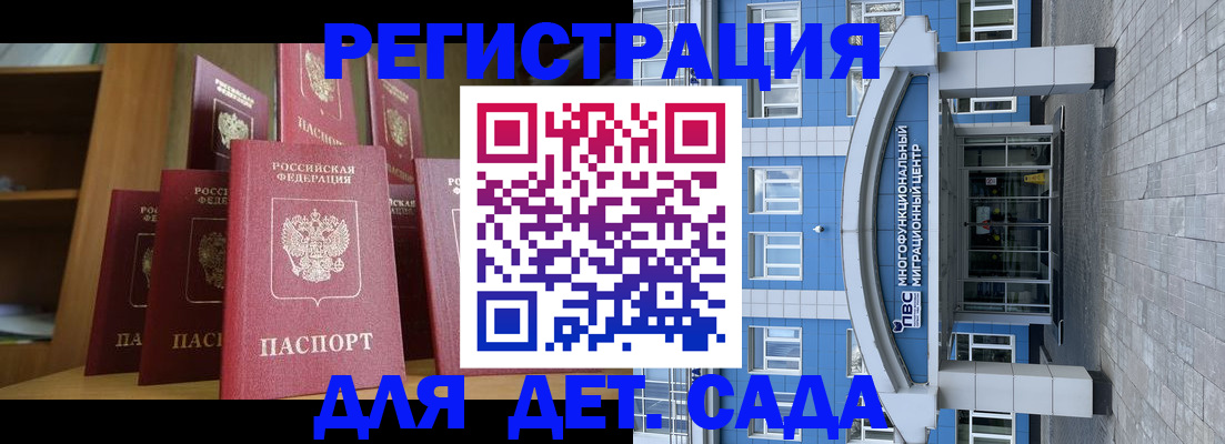 прописка ребенка в Кургане