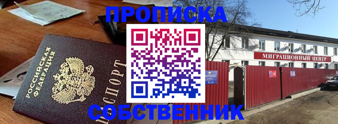 прописка регистрация в Кургане